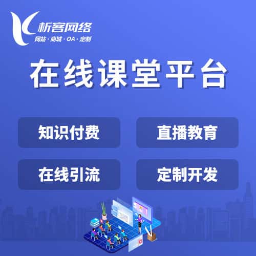 驻马店在线课堂平台