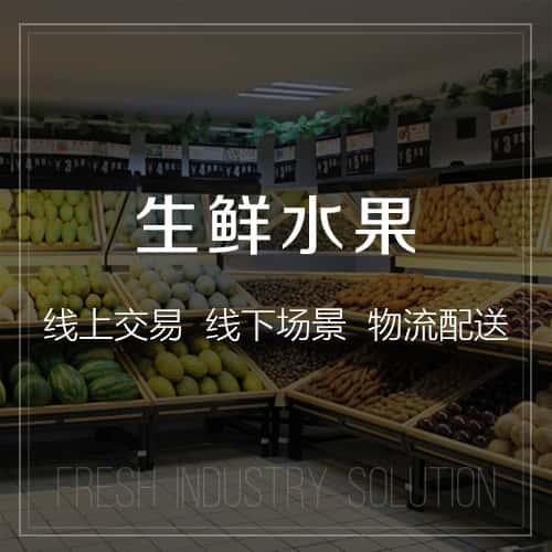 驻马店生鲜水果