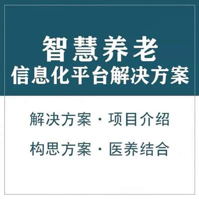 驻马店智慧养老顾问系统