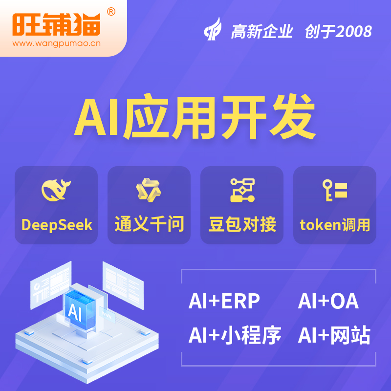 驻马店AI应用开发