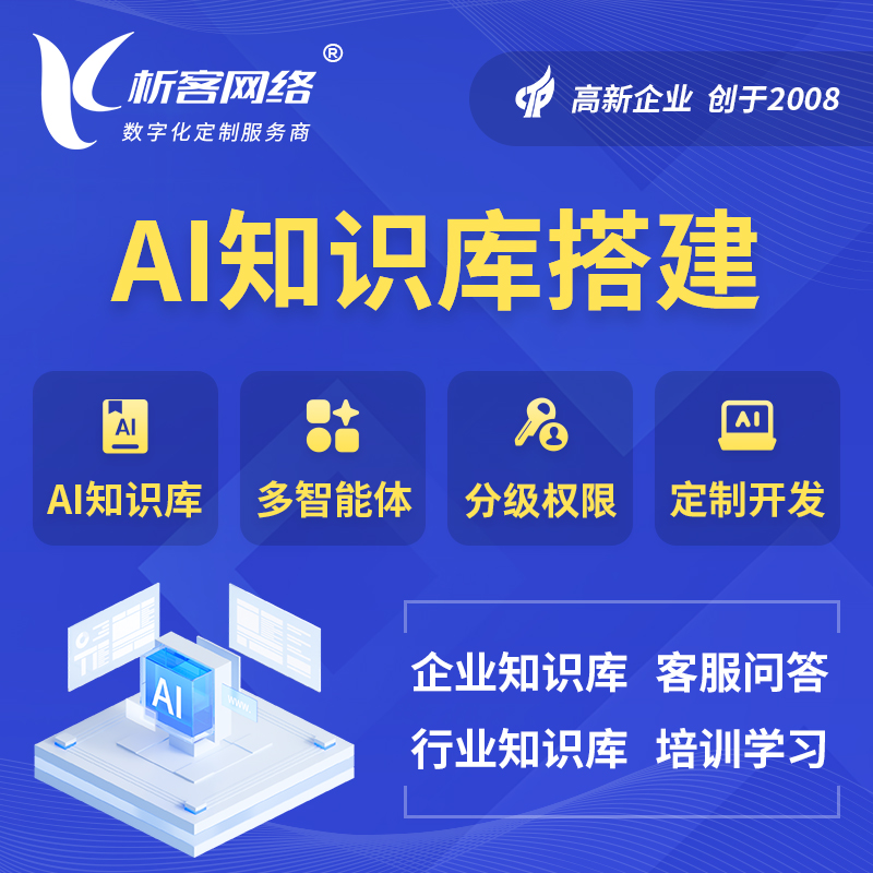 驻马店AI知识库搭建部署