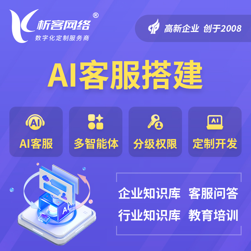 驻马店AI客服搭建部署