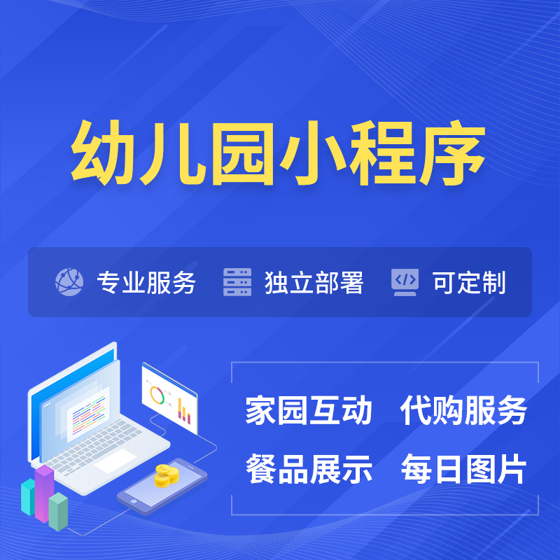 驻马店幼儿园小程序制作