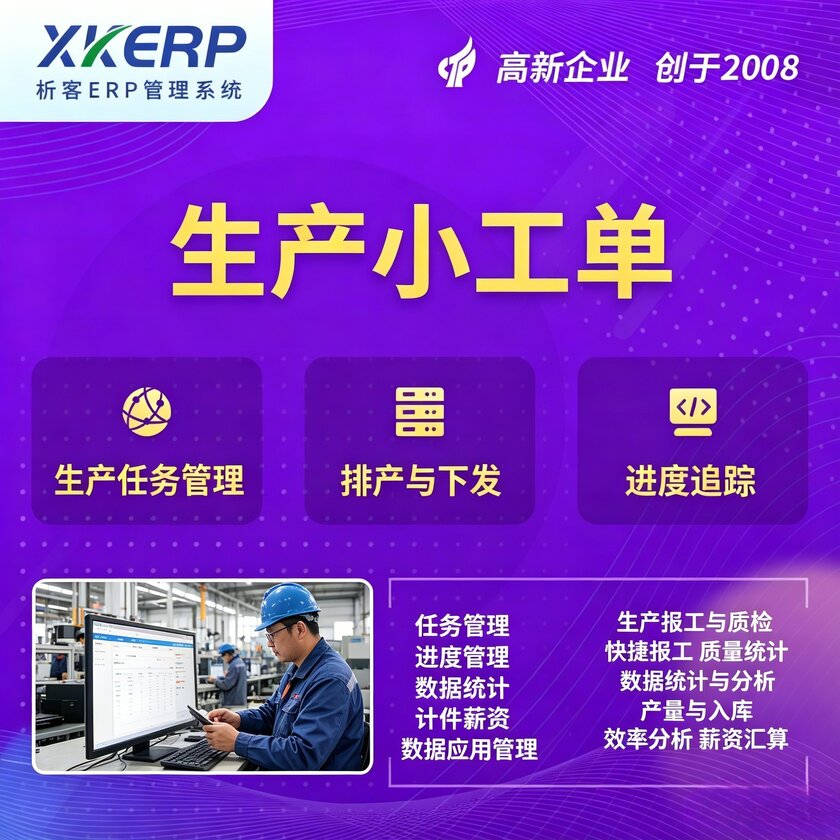 驻马店生产小工单系统