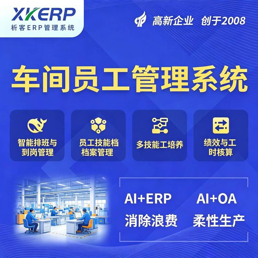 驻马店车间员工管理系统