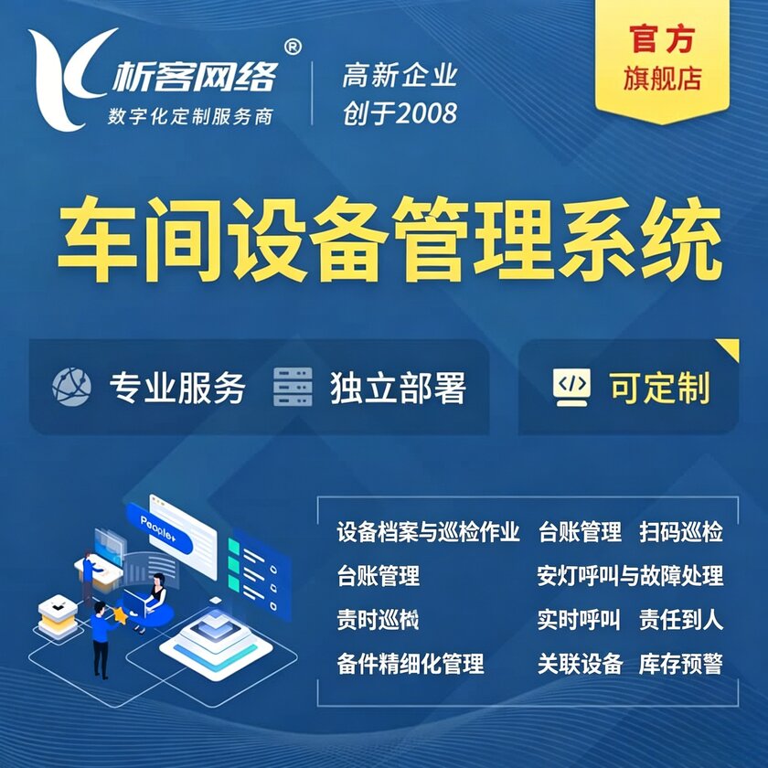 驻马店车间设备管理系统
