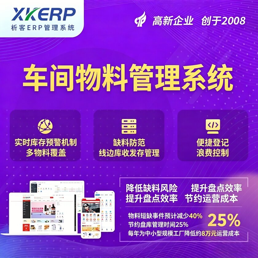 驻马店车间物料管理系统
