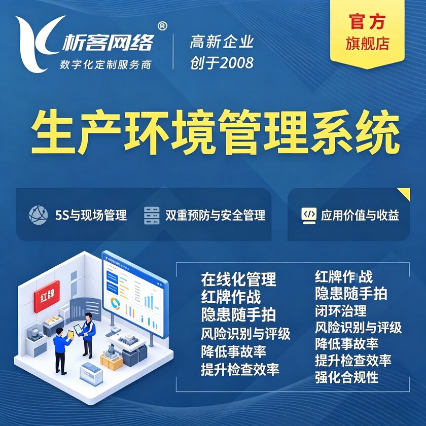 驻马店生产环境管理系统
