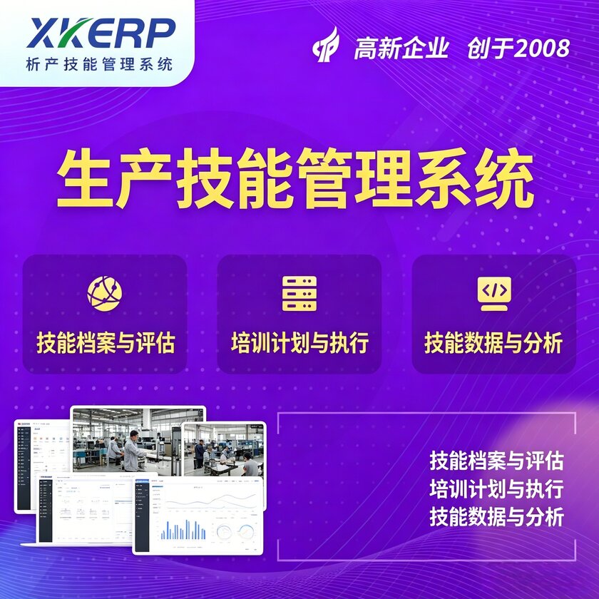 驻马店生产技能管理系统