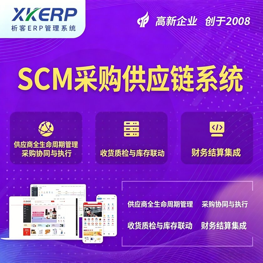 驻马店SCM采购供应链管理系统