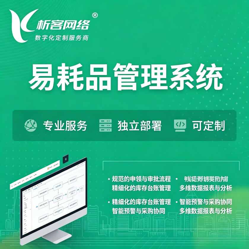 驻马店易耗品管理系统