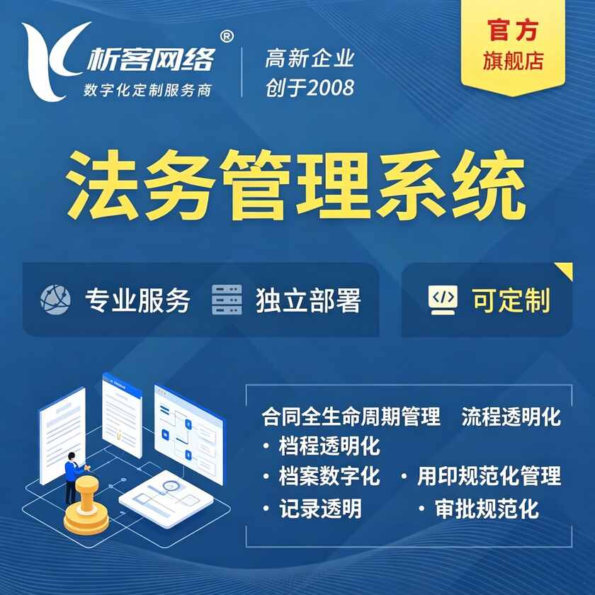 驻马店法务管理系统