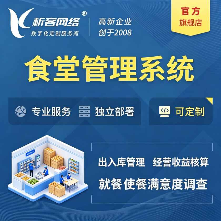 驻马店食堂管理系统